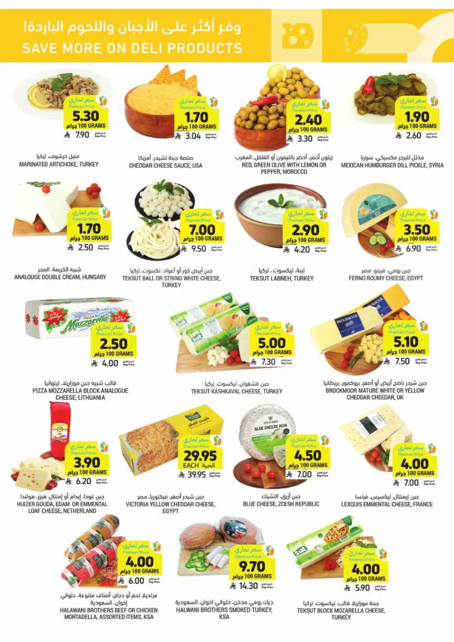 Weekly Offers In Tamimi Markets undefined