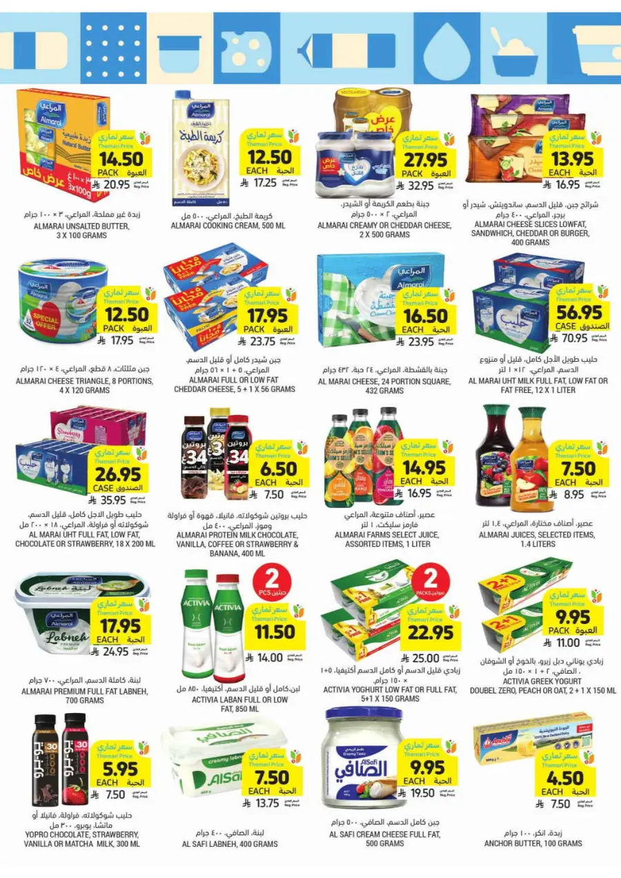 Weekly Offers In Tamimi Markets undefined