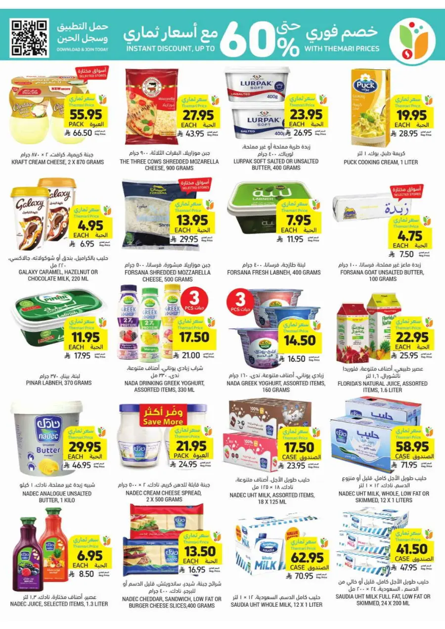 Weekly Offers In Tamimi Markets undefined