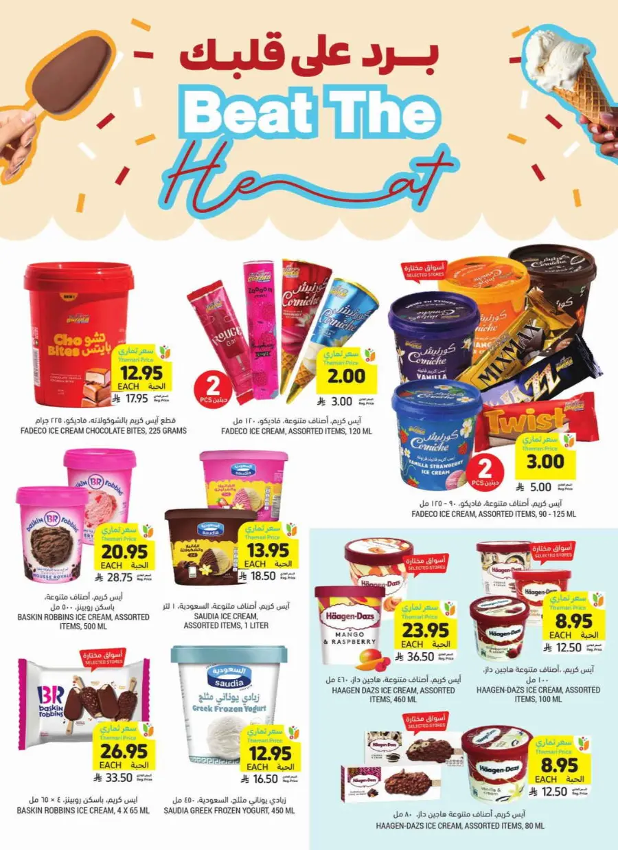 Weekly Offers In Tamimi Markets undefined