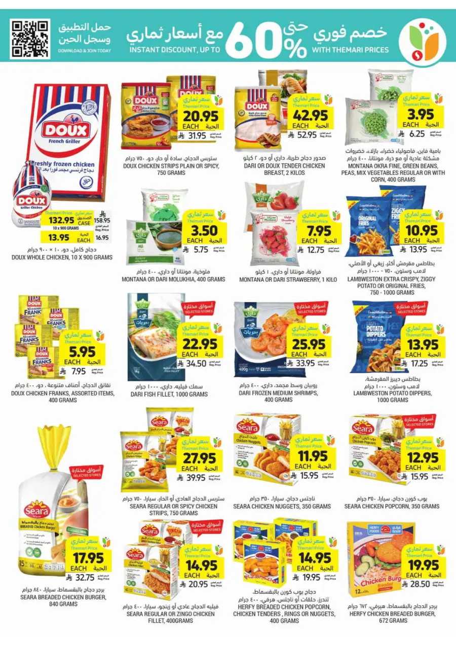 Weekly Offers In Tamimi Markets undefined