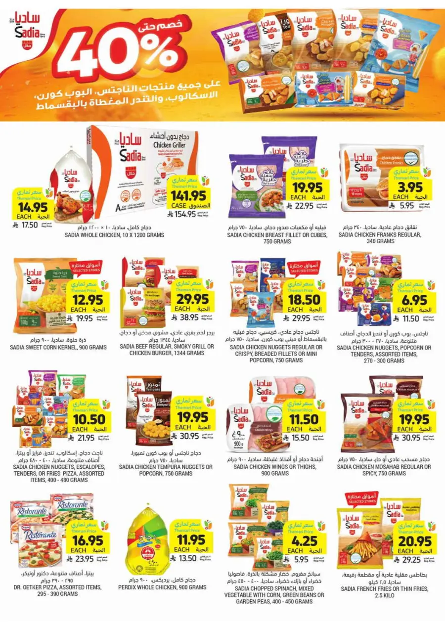 Weekly Offers In Tamimi Markets undefined