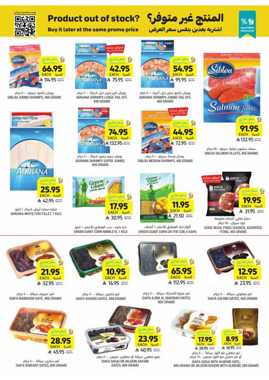 Weekly Offers In Tamimi Markets undefined
