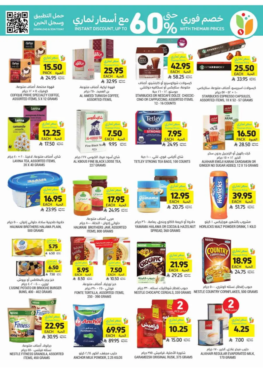 Weekly Offers In Tamimi Markets undefined