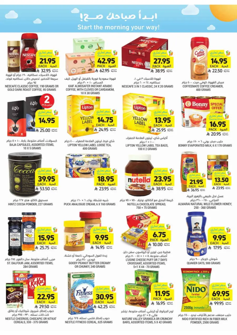 Weekly Offers In Tamimi Markets undefined