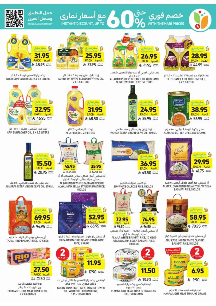 Weekly Offers In Tamimi Markets undefined