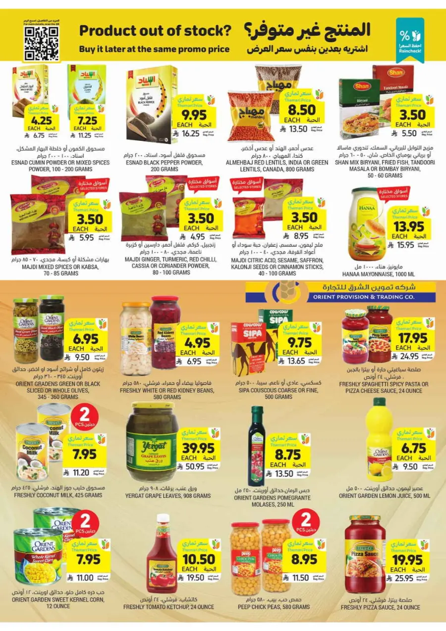 Weekly Offers In Tamimi Markets undefined