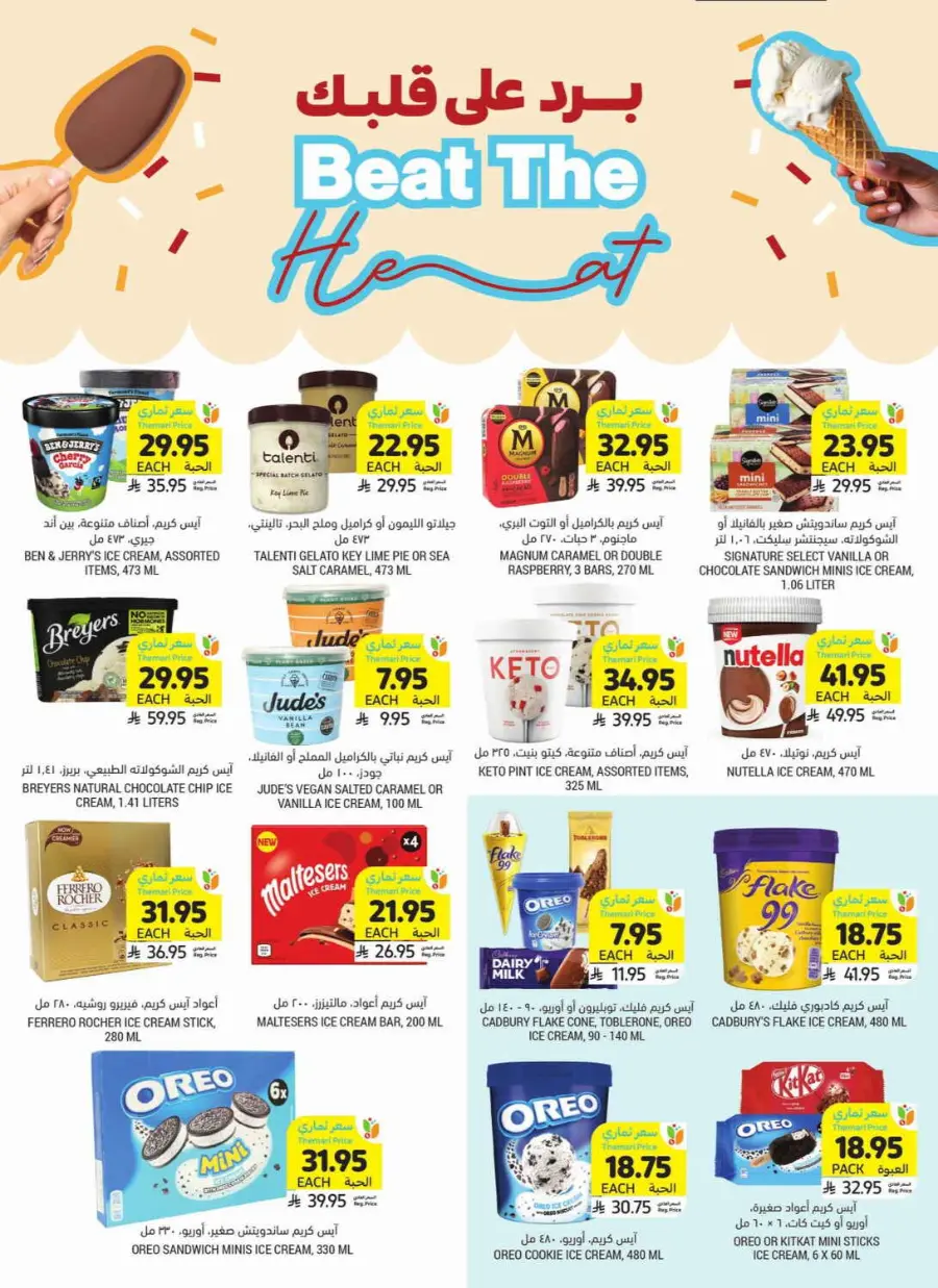 Weekly Offers In Tamimi Markets undefined