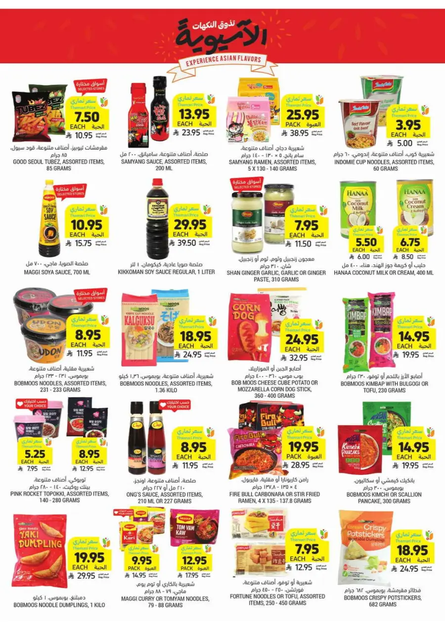 Weekly Offers In Tamimi Markets undefined
