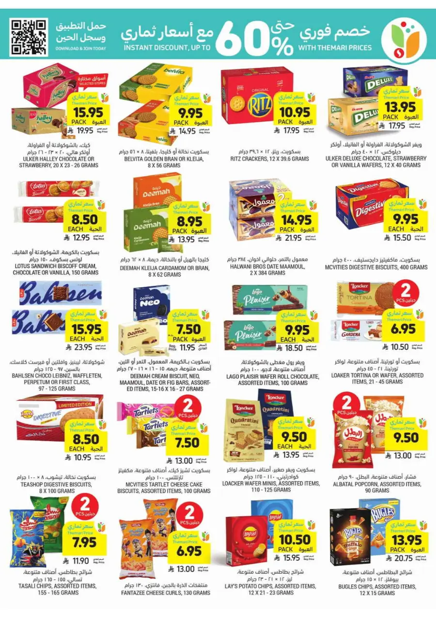 Weekly Offers In Tamimi Markets undefined