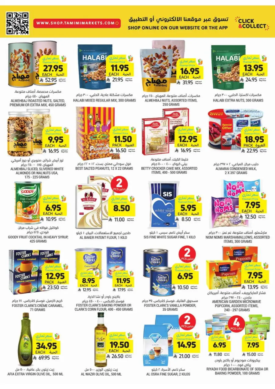Weekly Offers In Tamimi Markets undefined