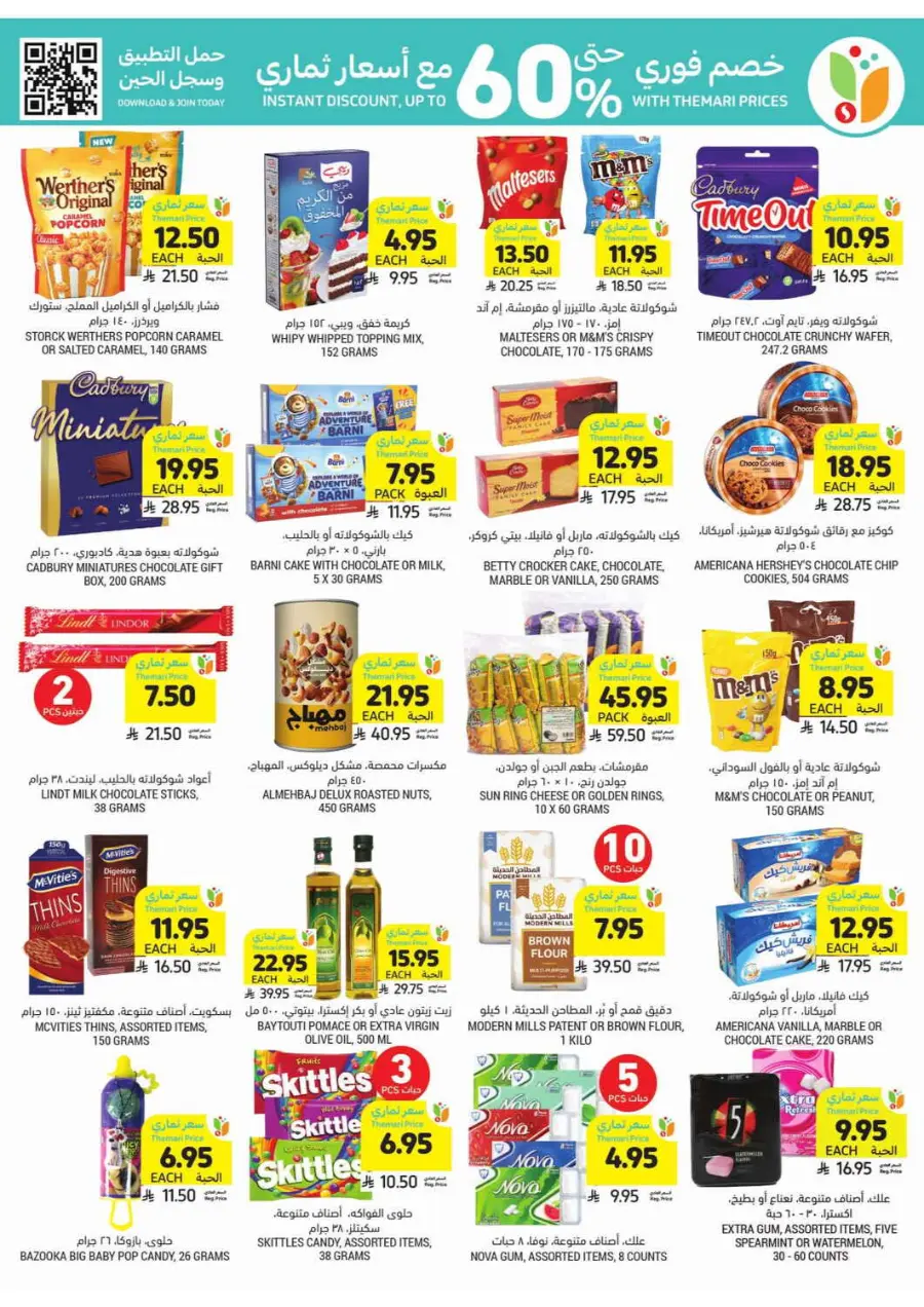 Weekly Offers In Tamimi Markets undefined