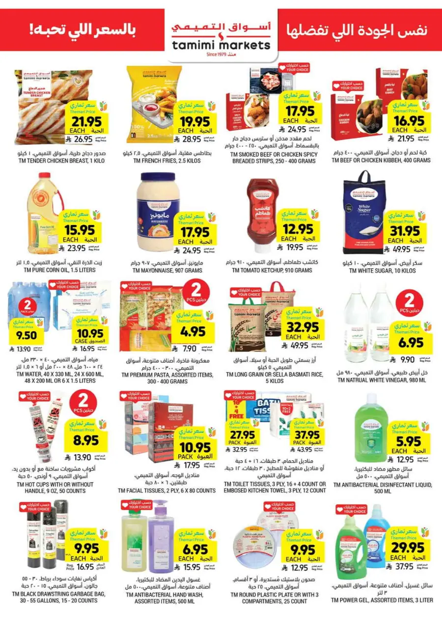 Weekly Offers In Tamimi Markets undefined