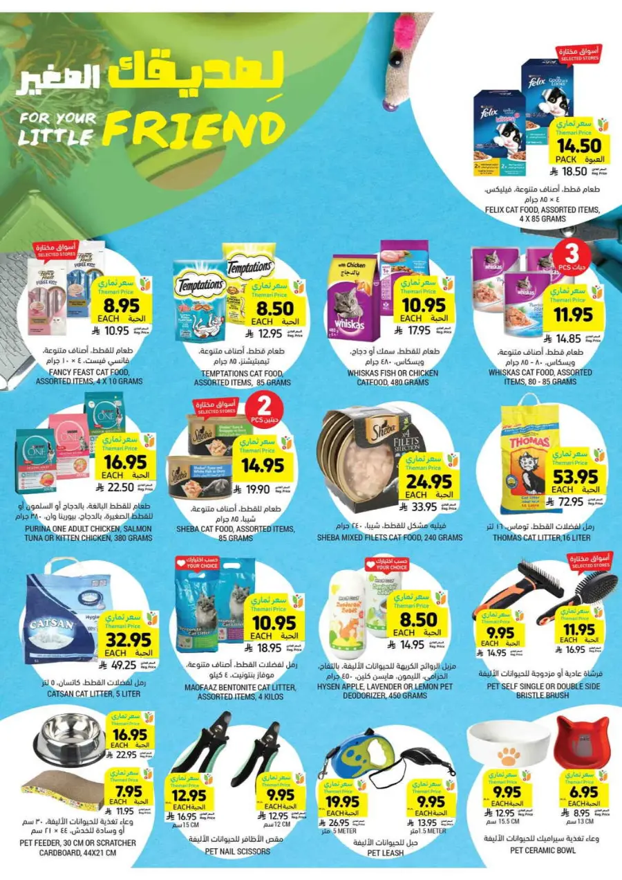 Weekly Offers In Tamimi Markets undefined