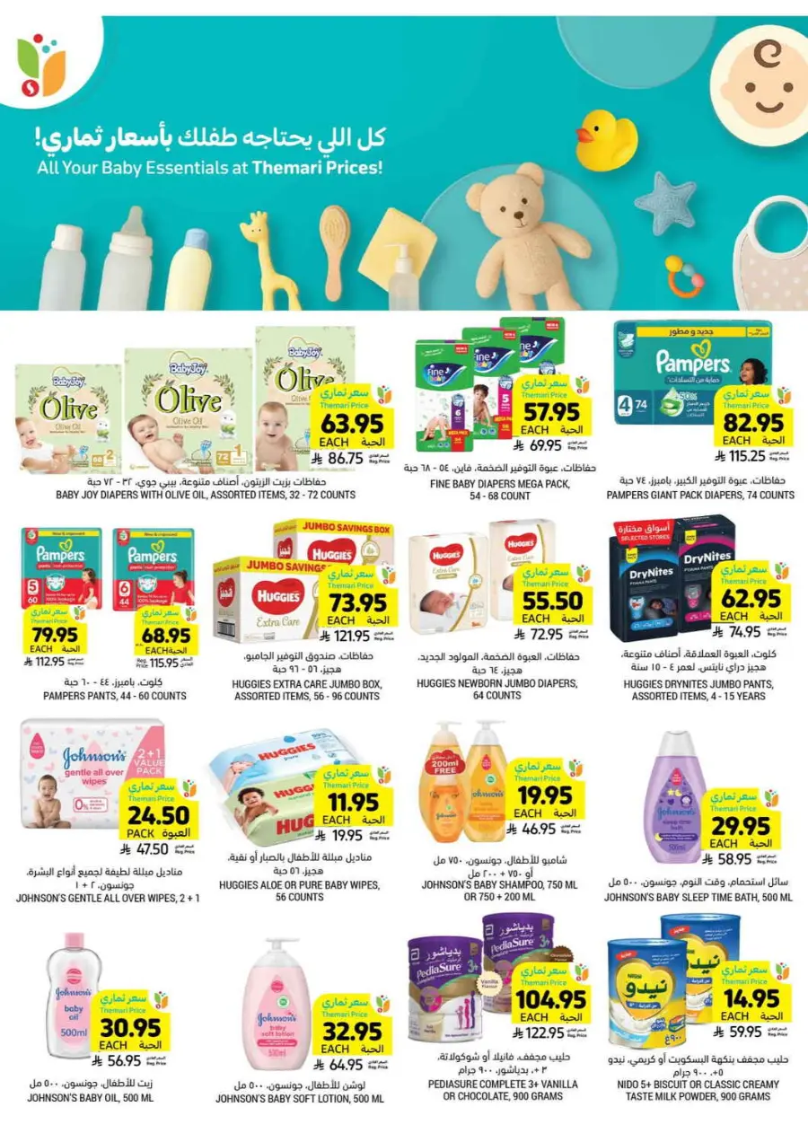Weekly Offers In Tamimi Markets undefined