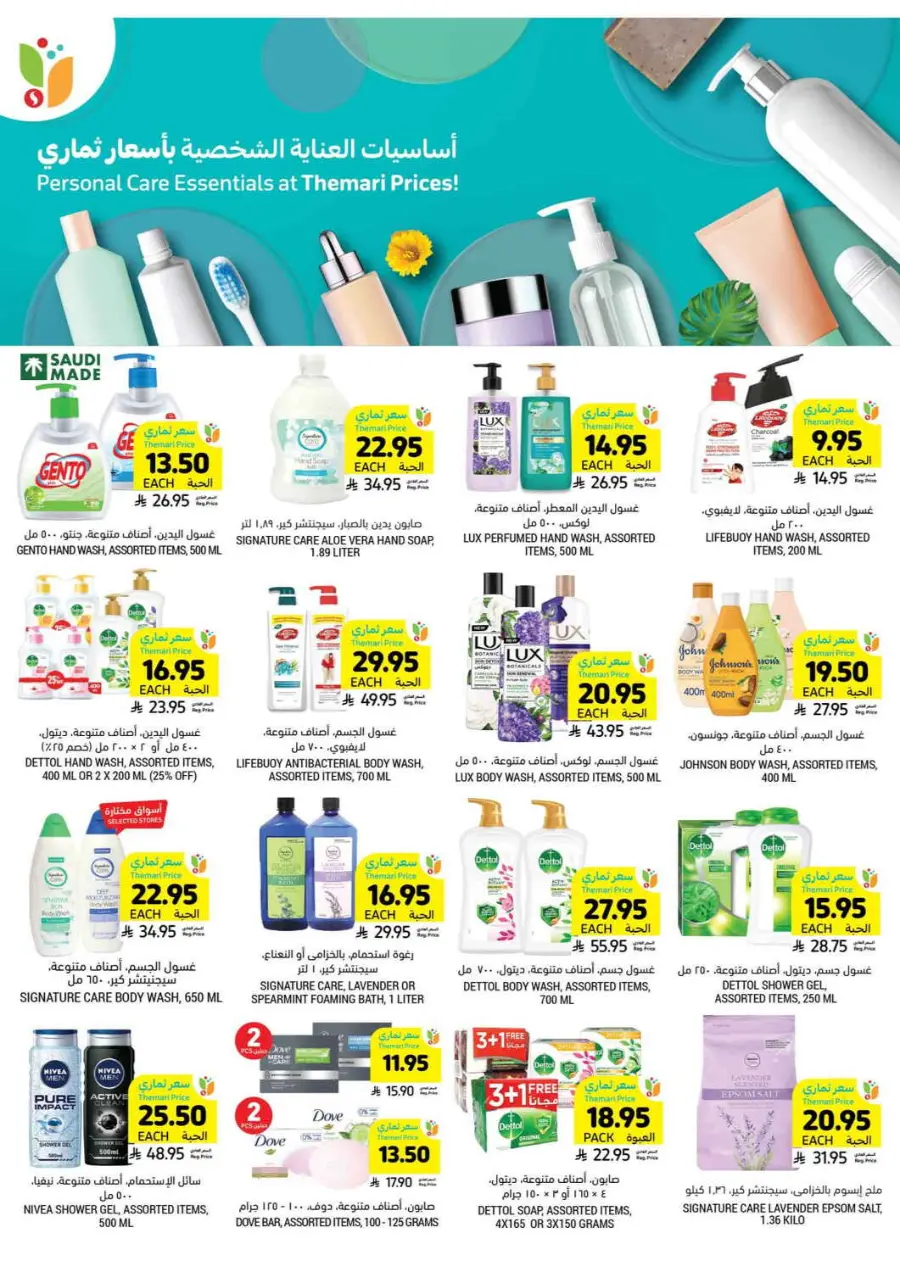 Weekly Offers In Tamimi Markets undefined