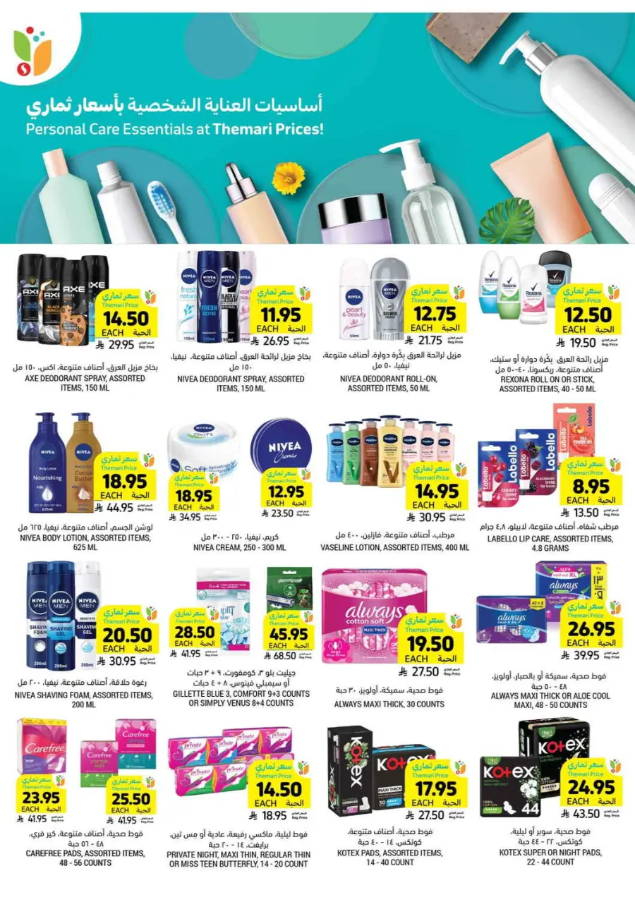 Weekly Offers In Tamimi Markets undefined
