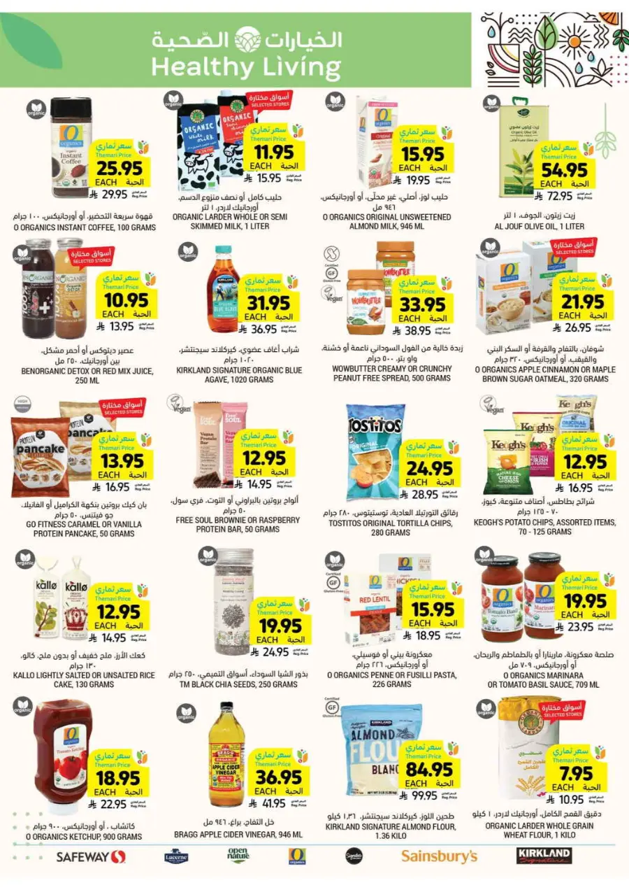 Weekly Offers In Tamimi Markets undefined