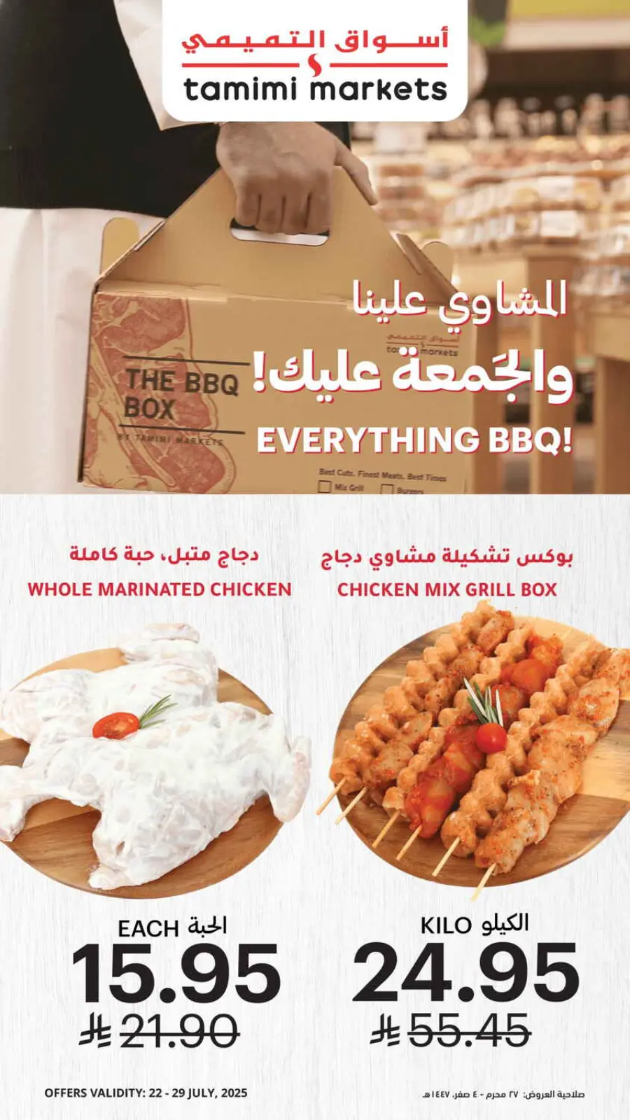 Weekly Offers In Tamimi Markets undefined