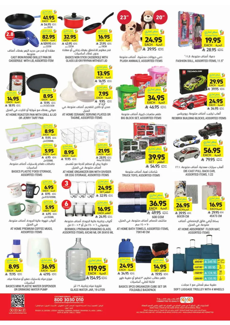 Weekly Offers In Tamimi Markets undefined