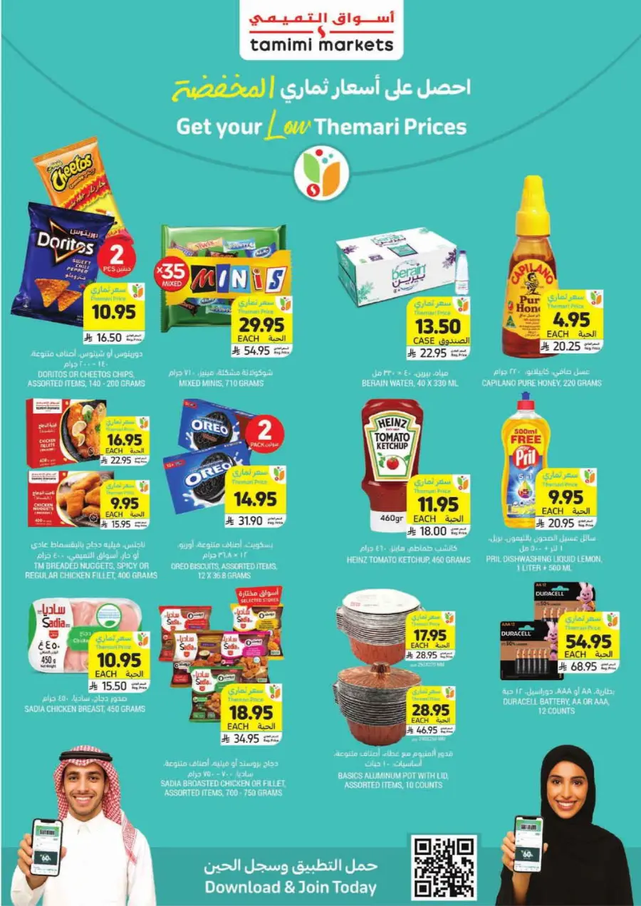 Weekly Offers In Tamimi Markets undefined