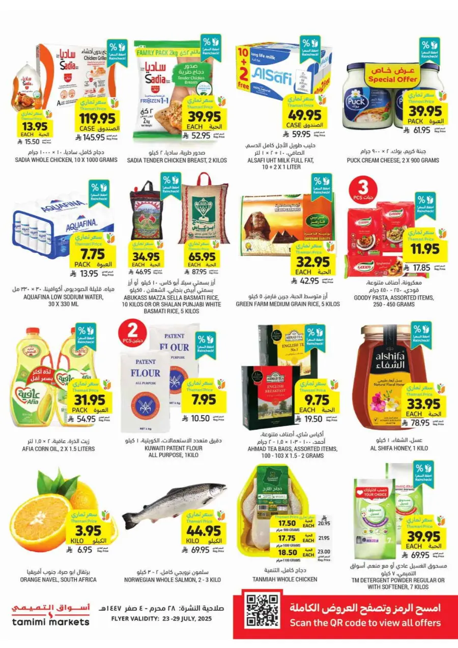 Weekly Offers In Tamimi Markets undefined