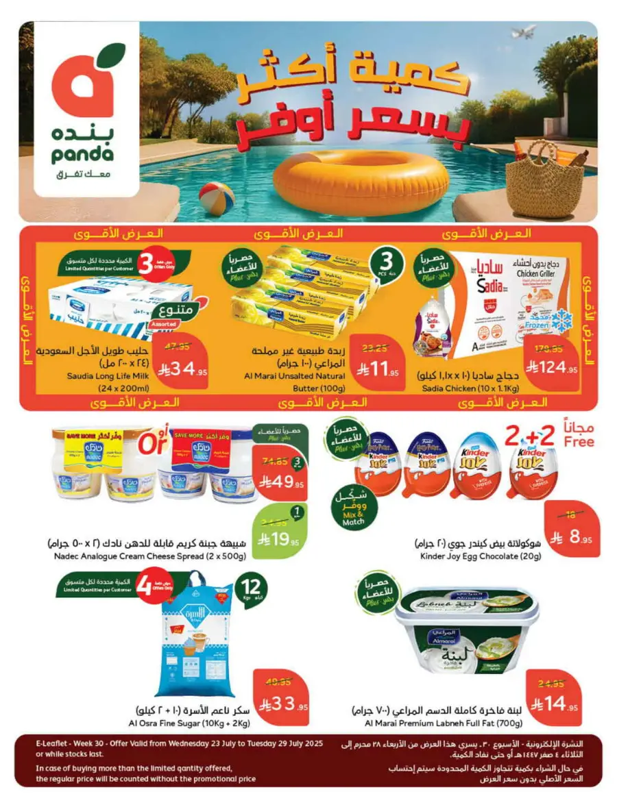 Offers In Panda Hypermarket undefined