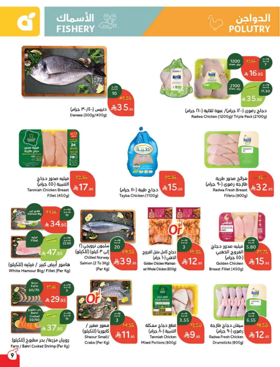 Offers In Panda Hypermarket undefined