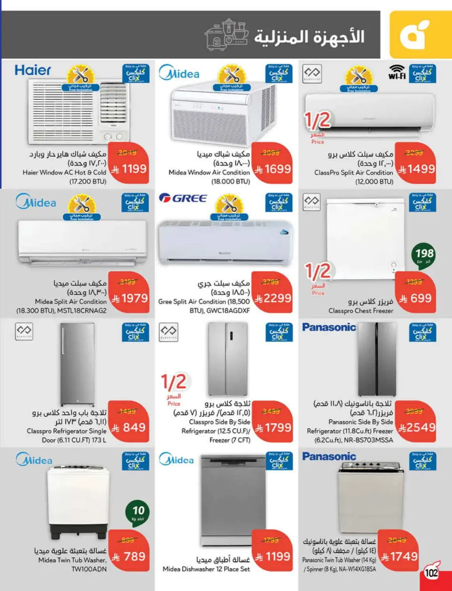 Offers In Panda Hypermarket undefined