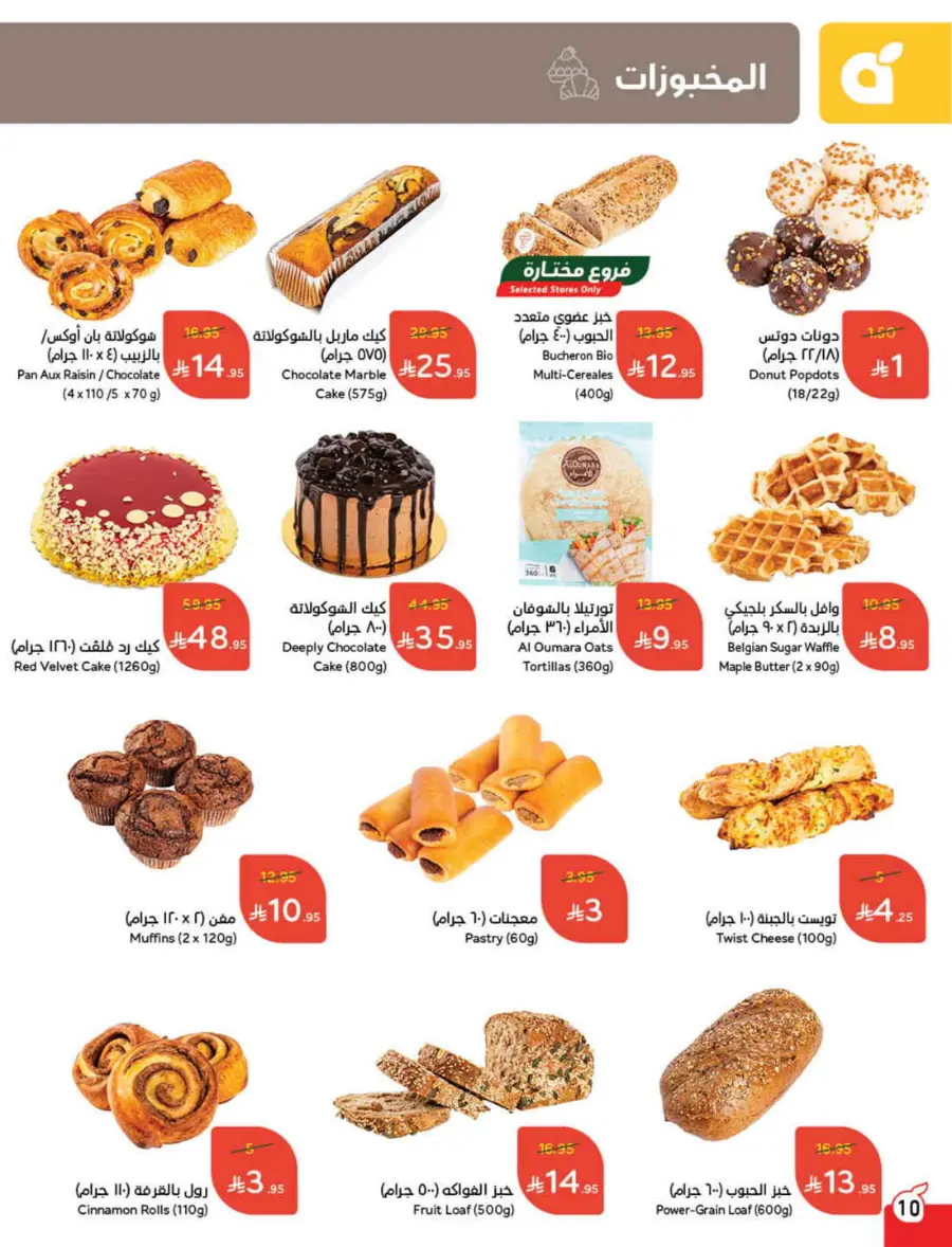 Offers In Panda Hypermarket undefined