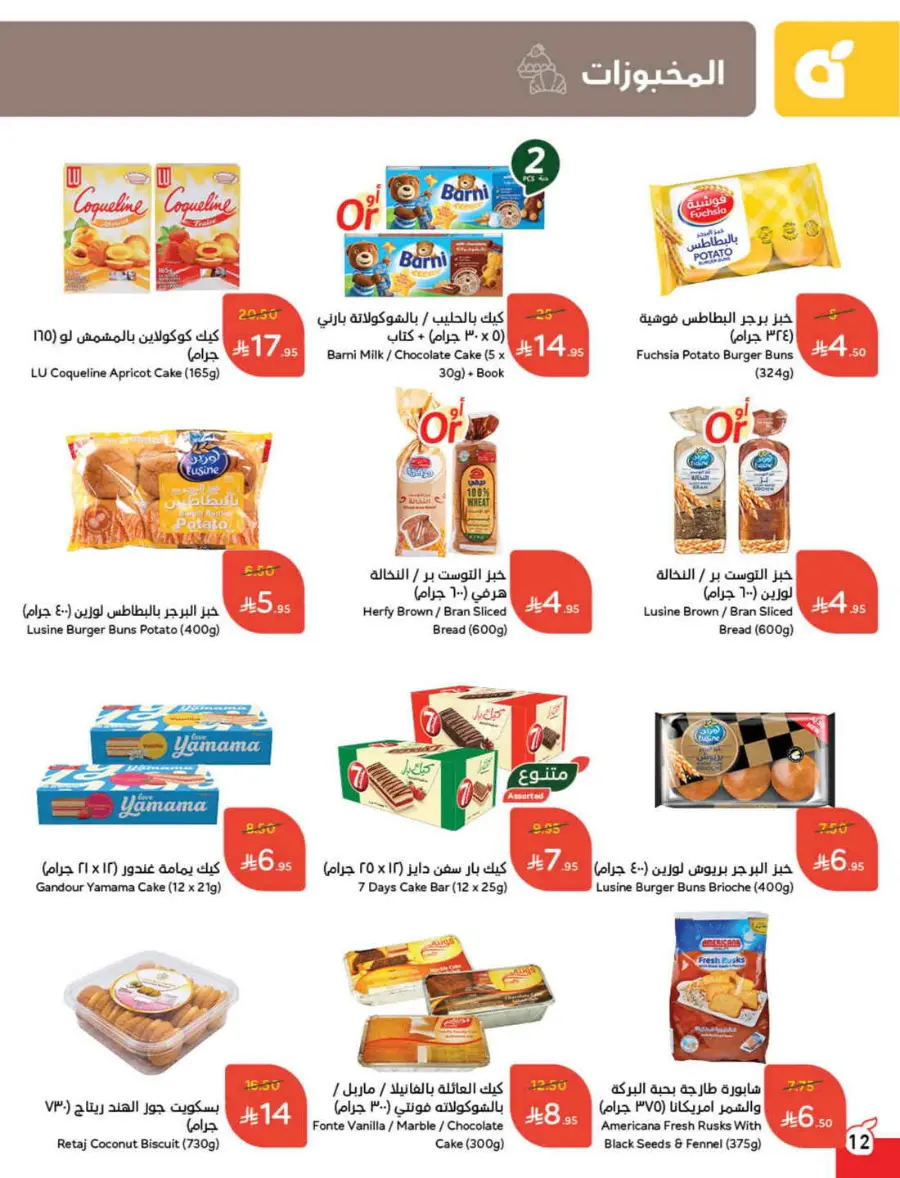 Offers In Panda Hypermarket undefined