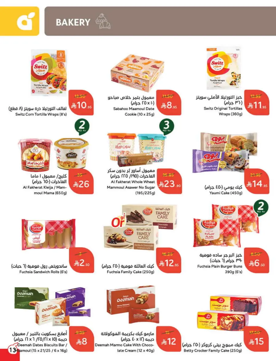 Offers In Panda Hypermarket undefined