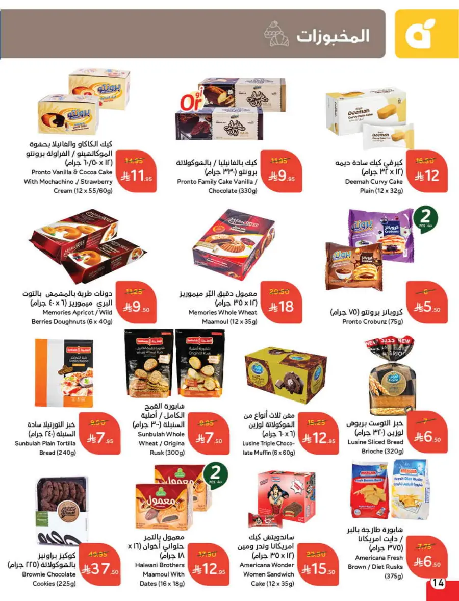 Offers In Panda Hypermarket undefined