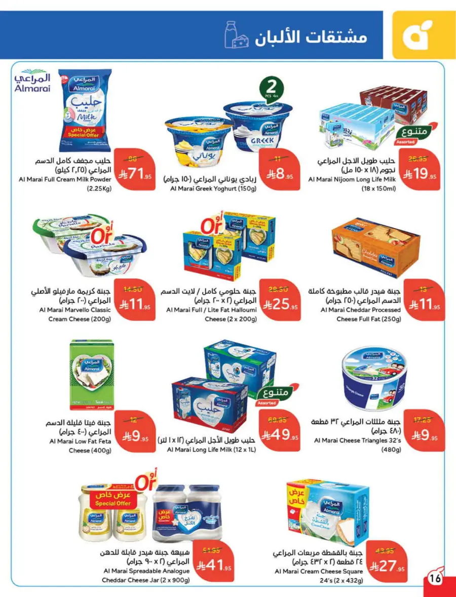 Offers In Panda Hypermarket undefined