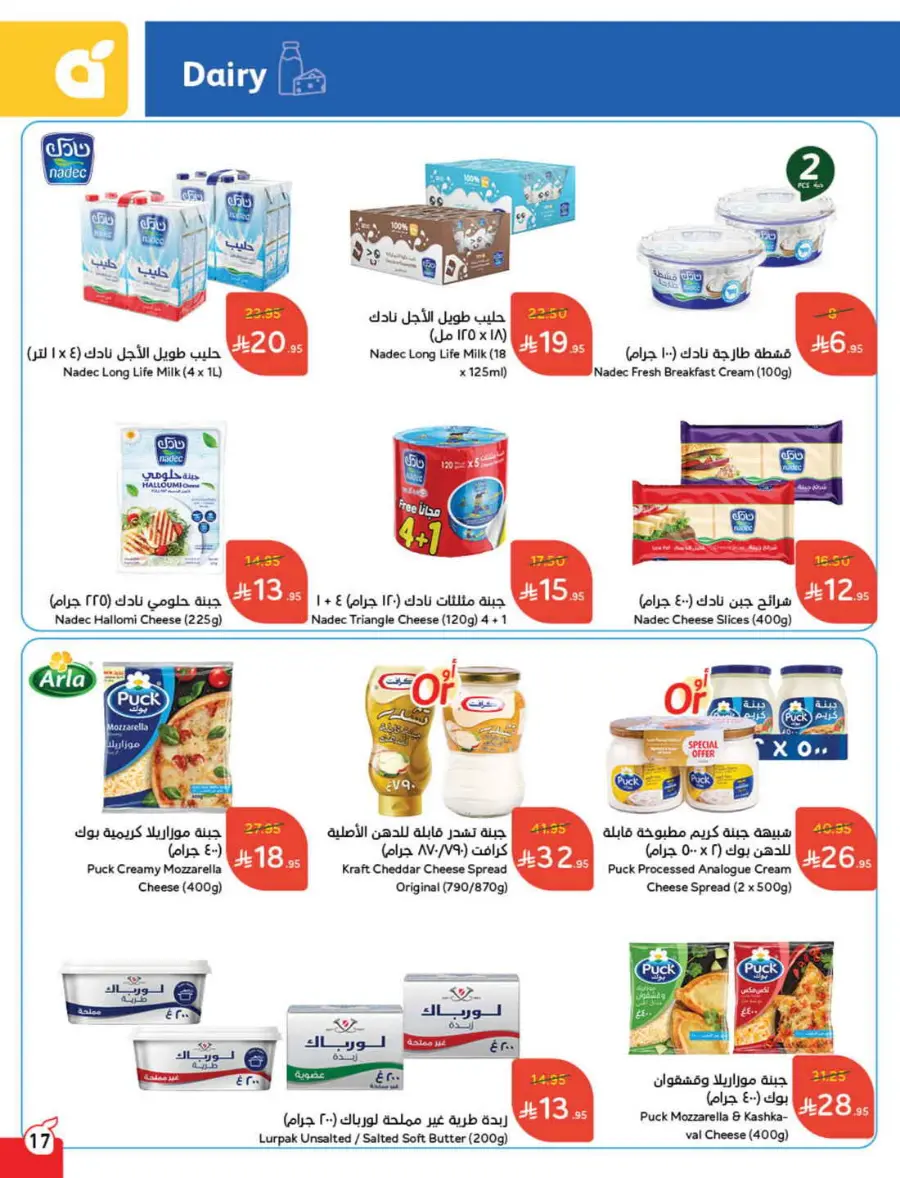 Offers In Panda Hypermarket undefined