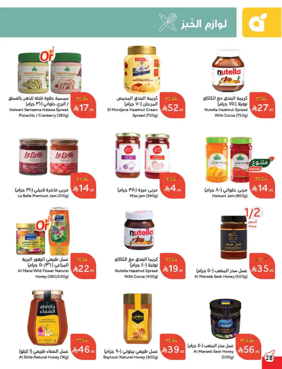 Offers In Panda Hypermarket undefined