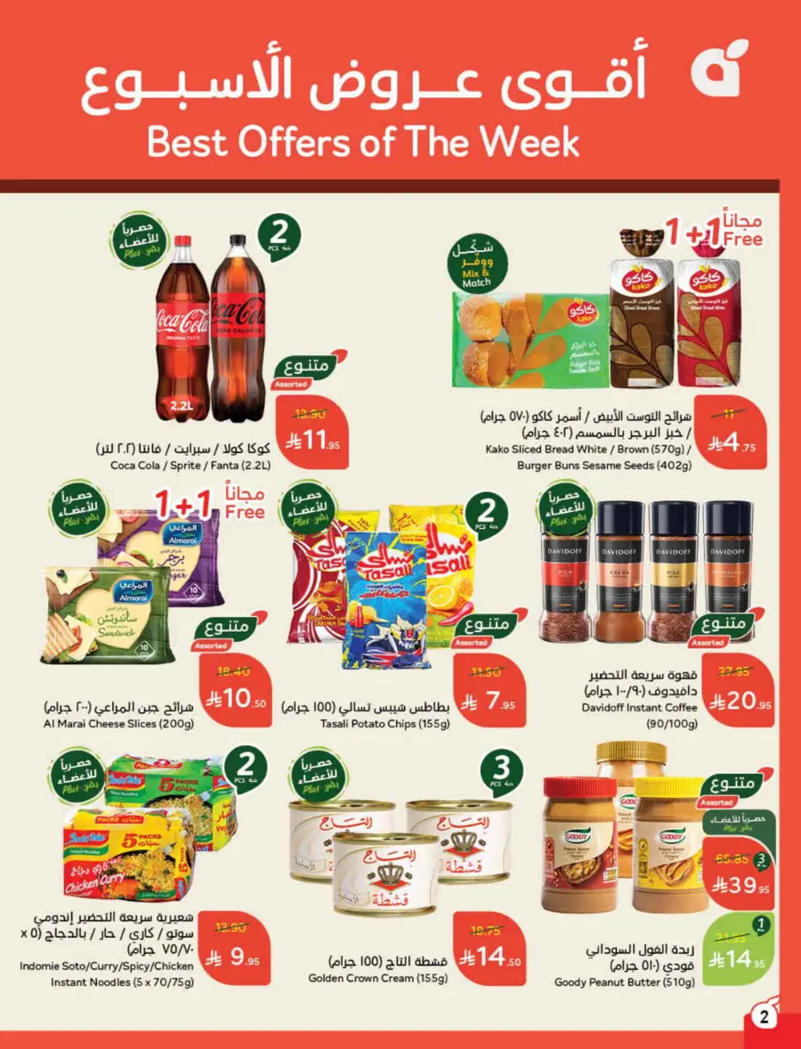 Offers In Panda Hypermarket undefined