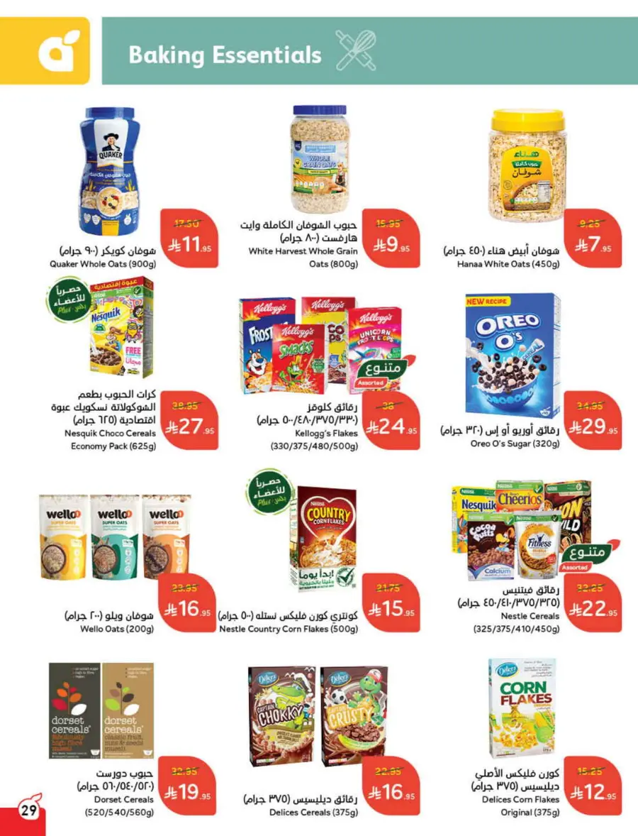 Offers In Panda Hypermarket undefined