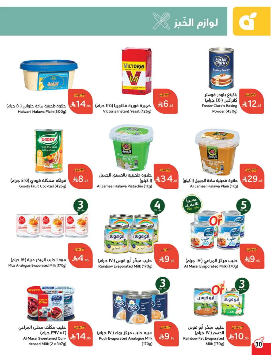 Offers In Panda Hypermarket undefined