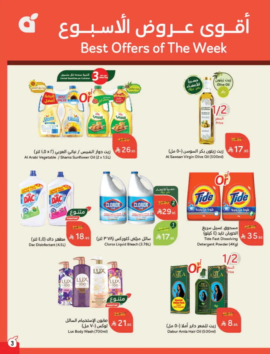 Offers In Panda Hypermarket undefined