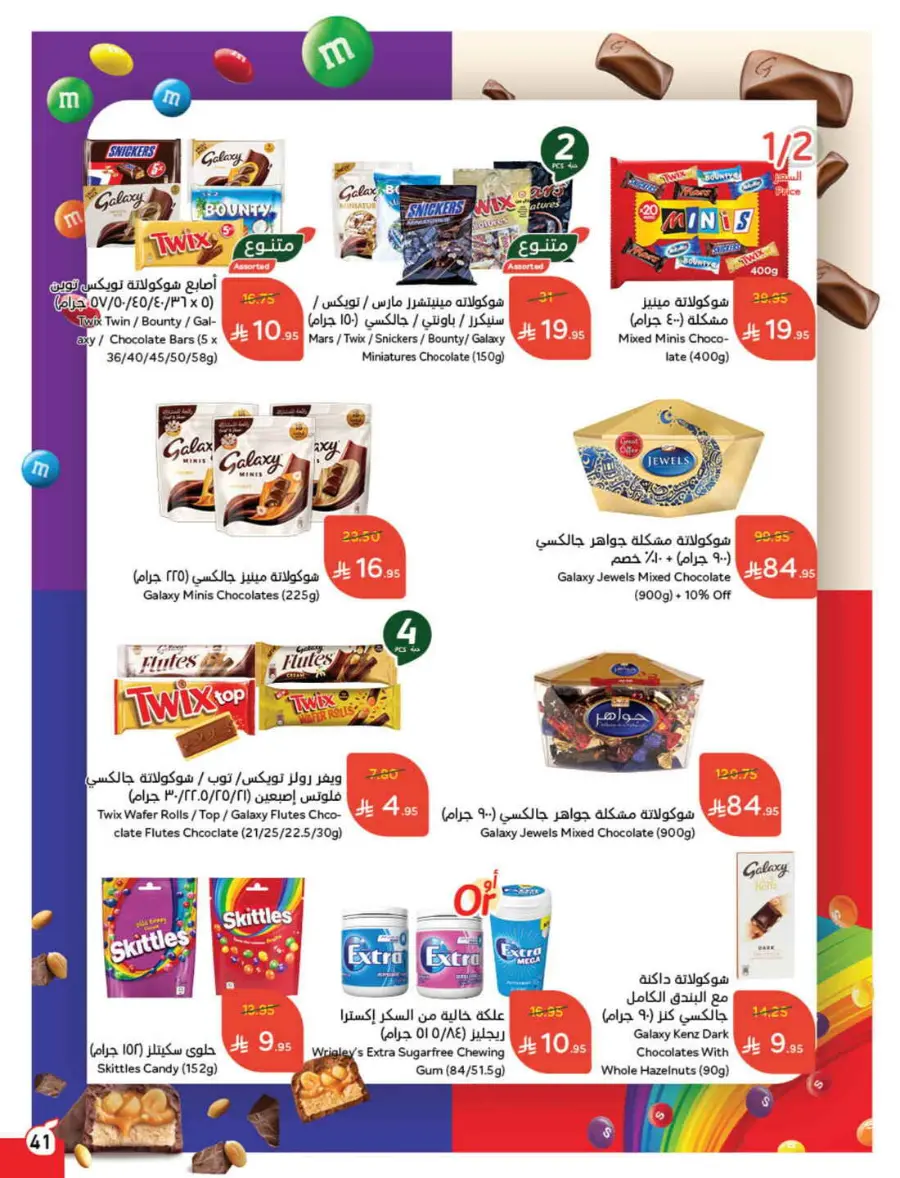Offers In Panda Hypermarket undefined