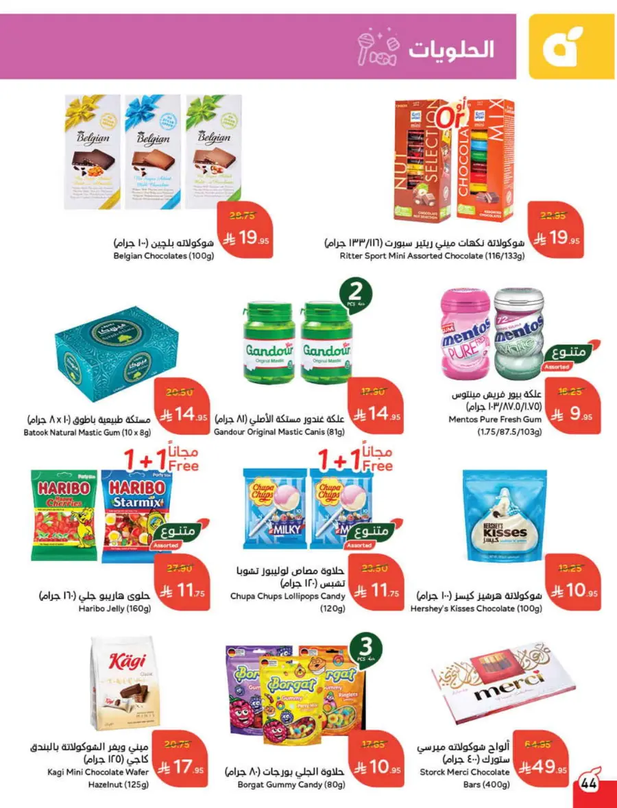 Offers In Panda Hypermarket undefined