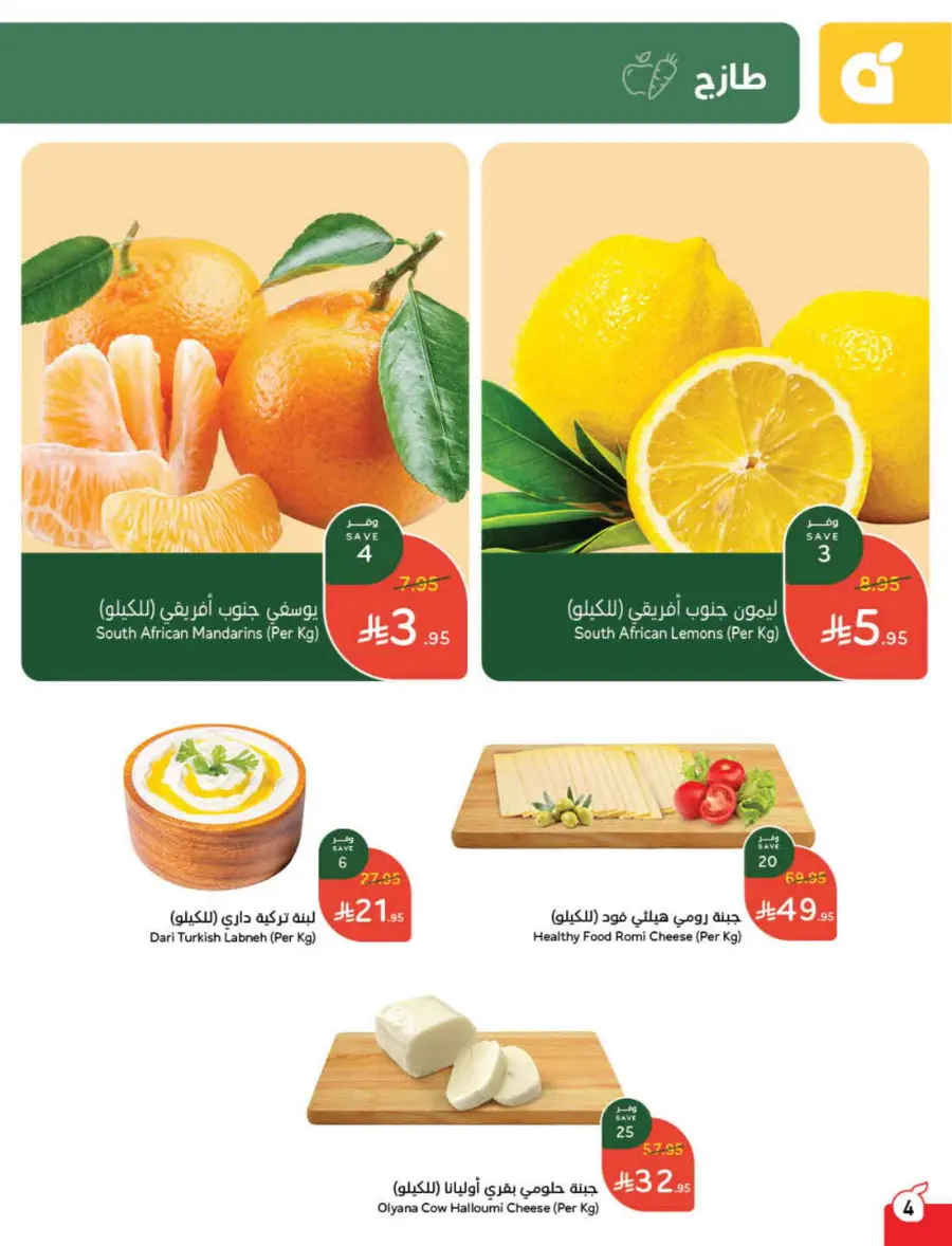 Offers In Panda Hypermarket undefined