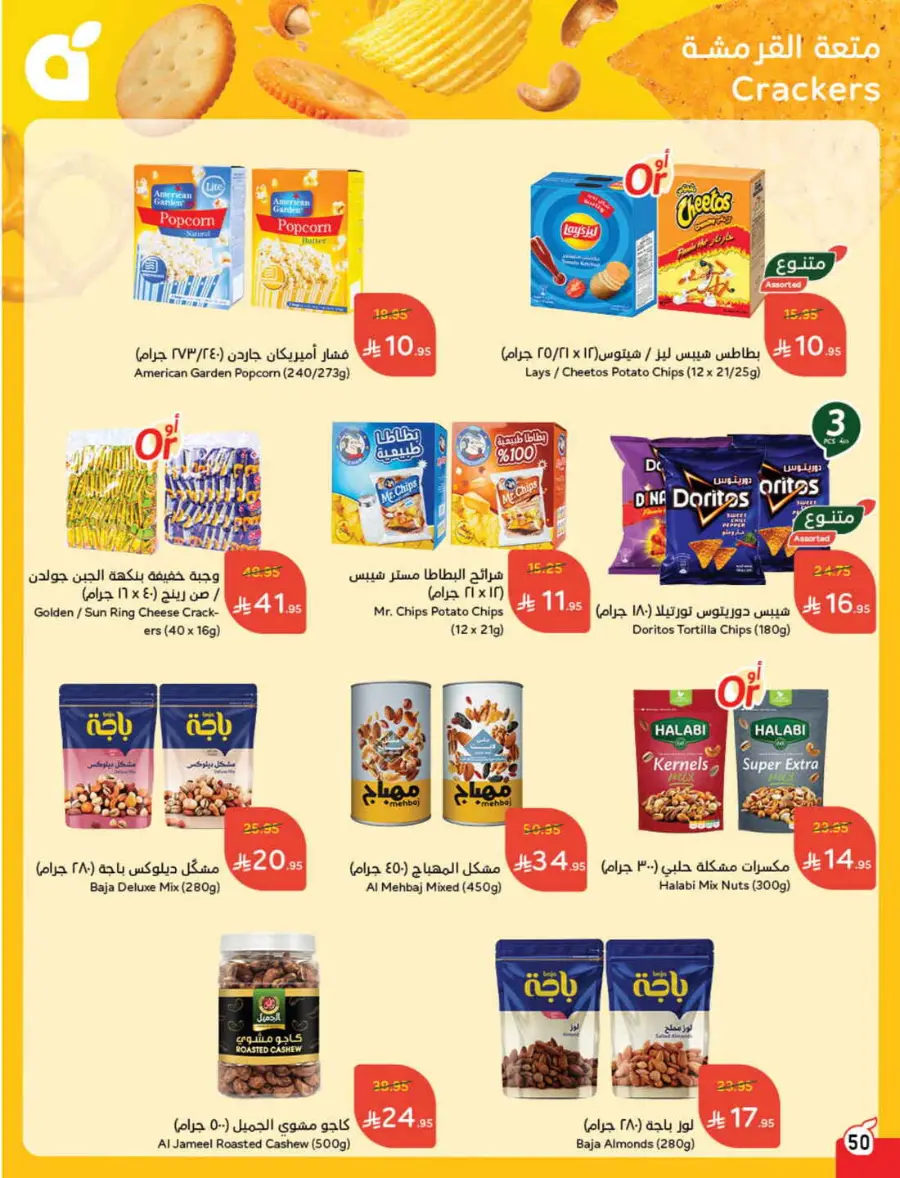 Offers In Panda Hypermarket undefined