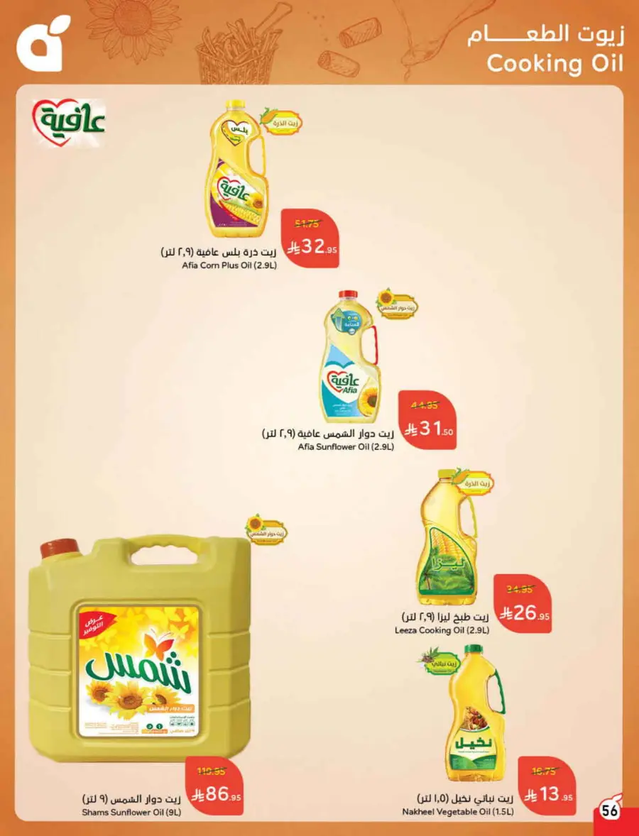 Offers In Panda Hypermarket undefined