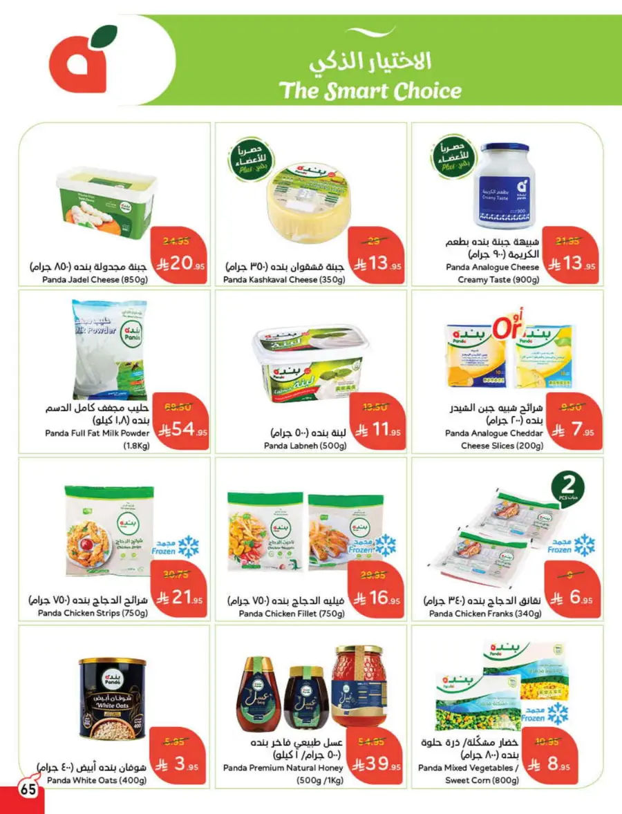 Offers In Panda Hypermarket undefined
