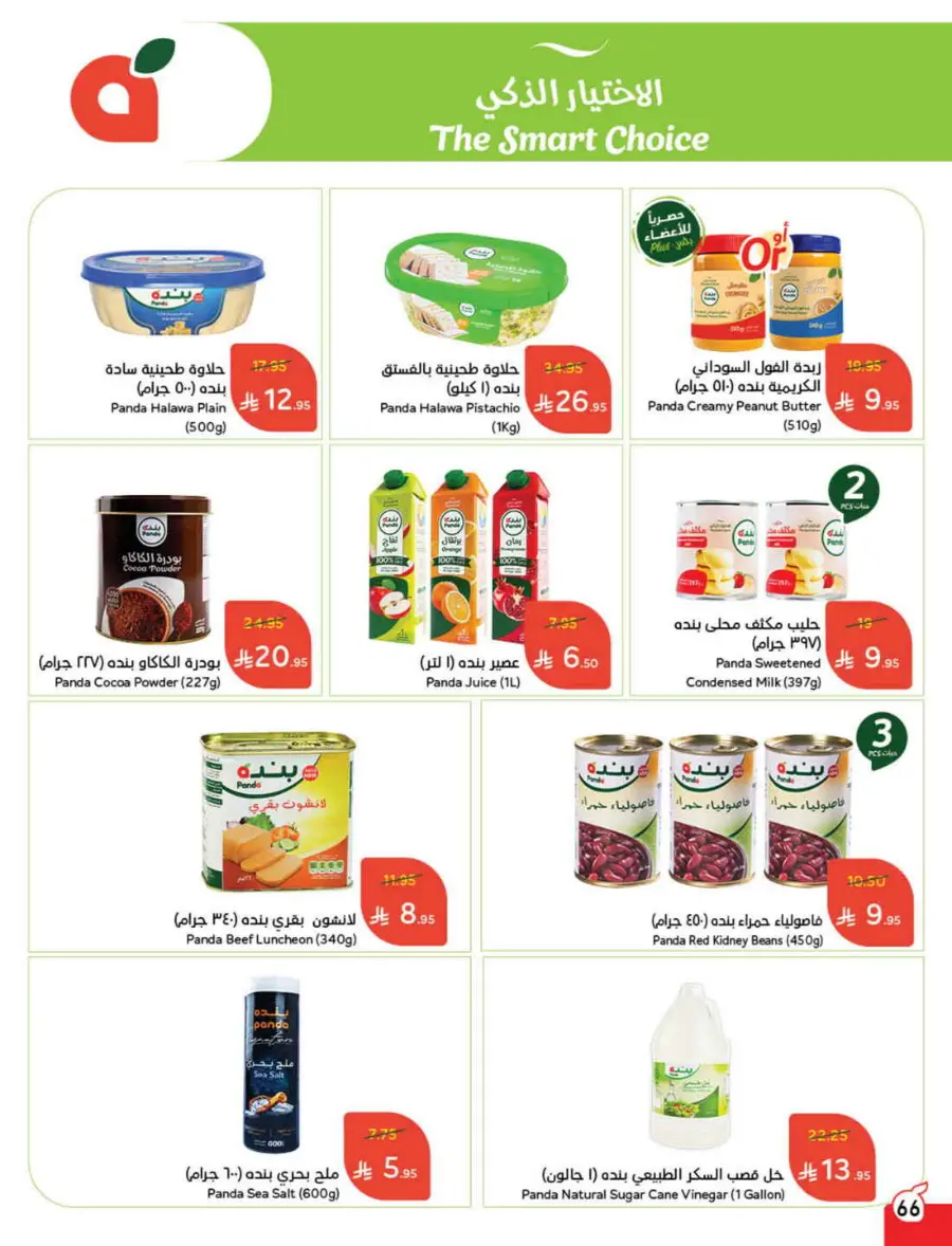 Offers In Panda Hypermarket undefined