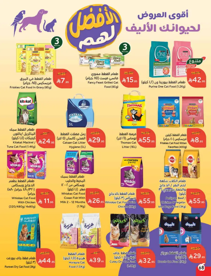 Offers In Panda Hypermarket undefined