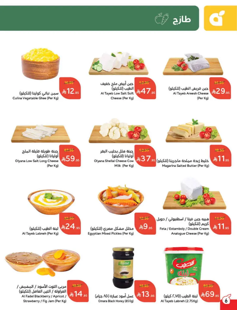 Offers In Panda Hypermarket undefined