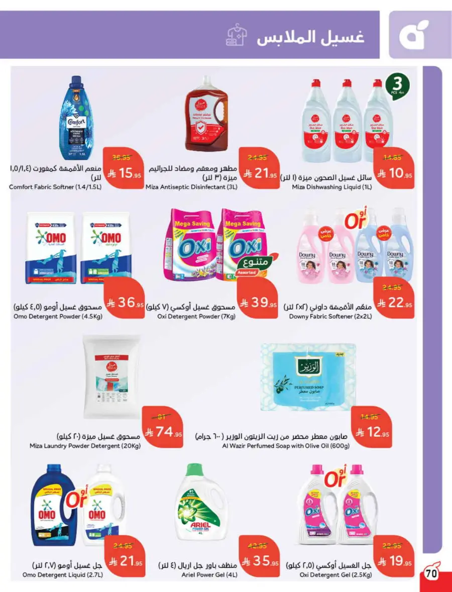 Offers In Panda Hypermarket undefined